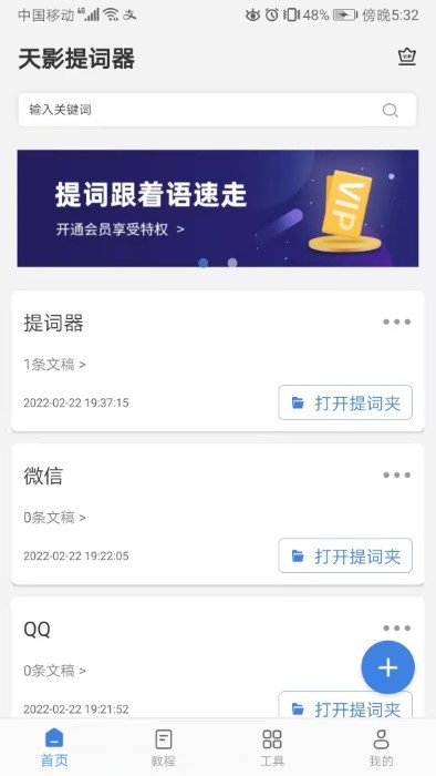 天影提词器app