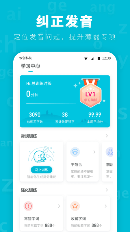 普通话测试先锋版软件