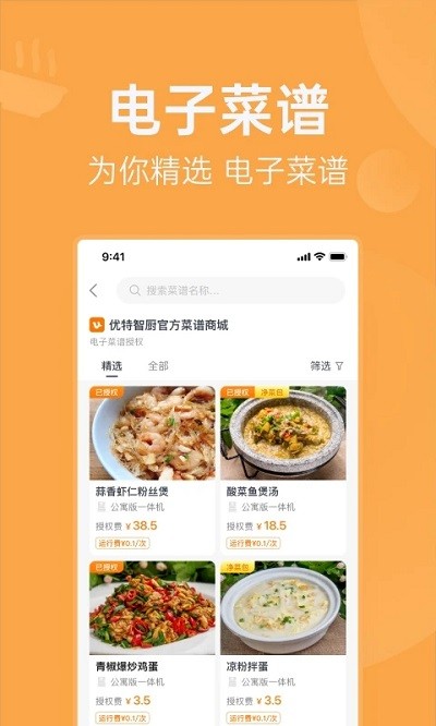 明天吃u鲜手机版