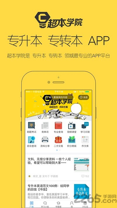超本学院app下载