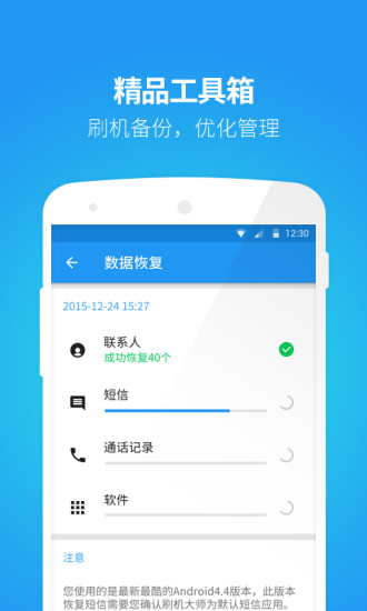 刷机大师app官方版