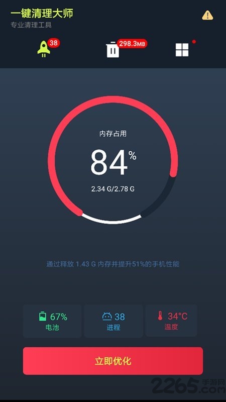 讯通一键清理大师客户端