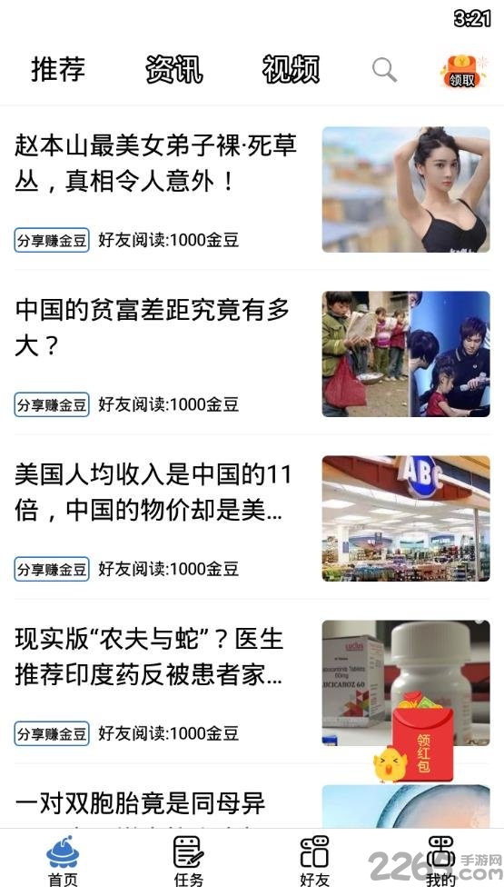 黑豆社群手机版