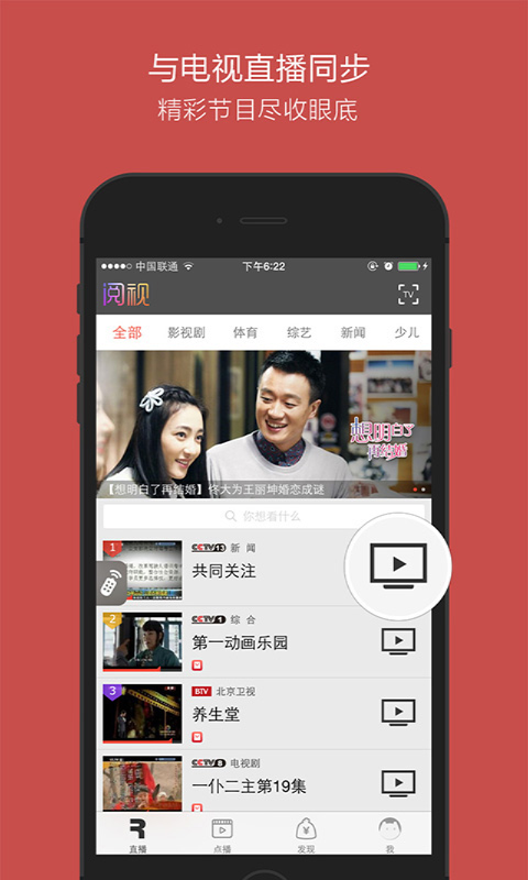 阅视遥控器app