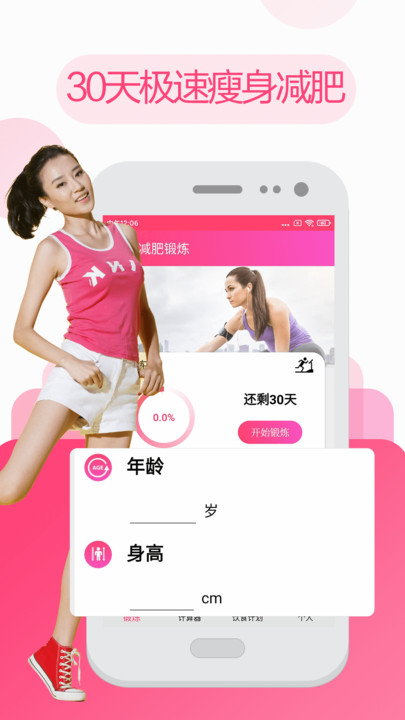 私人瑜伽健身官方版(改名计步软件)