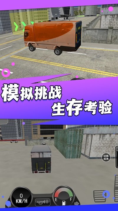 大货车司机模拟手机版