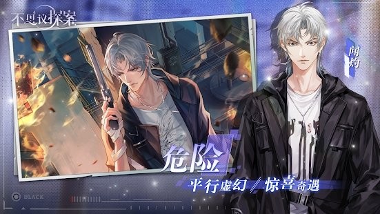 不思议探案游戏