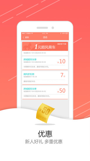 白马出行手机版