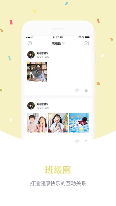 爱维校园客户端