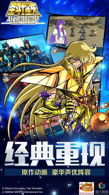 圣斗士星矢小宇宙幻想传手游下载