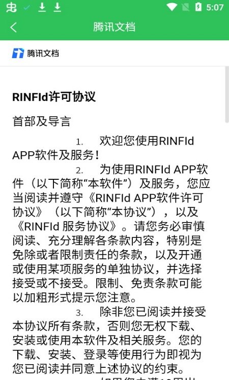 rinfid进销存app