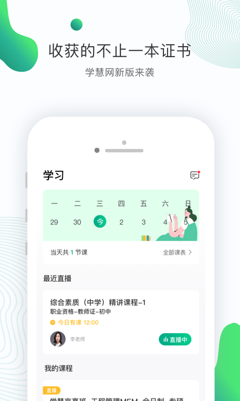 学慧网官方版
