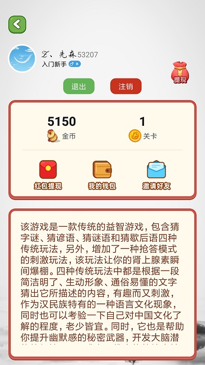 全民猜字谜游戏