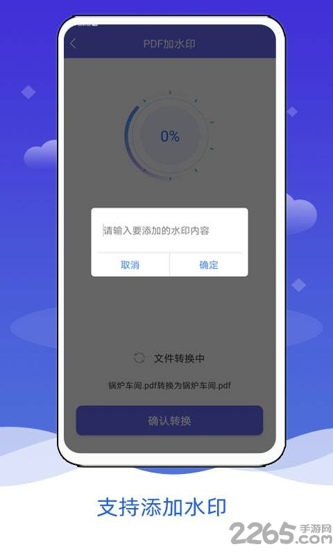 PDF阅读与格式转换APP下载