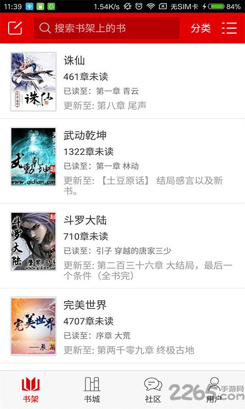 快听小说3.2.4旧版本下载
