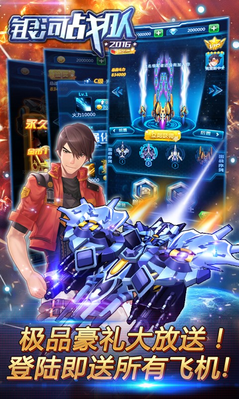 银河战队2016游戏 银河战队2016下载