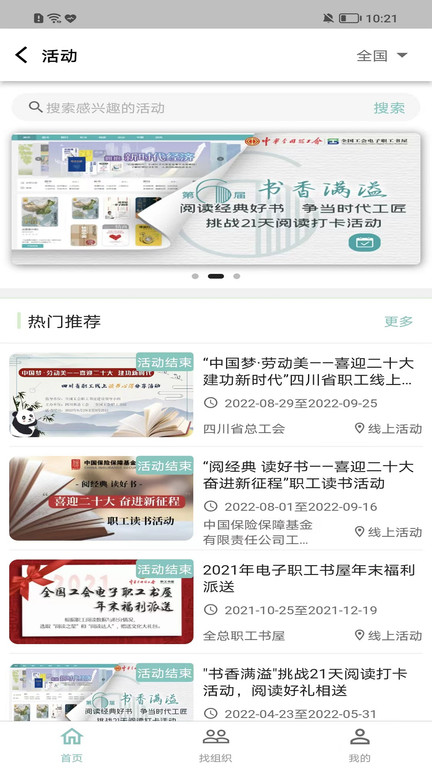 职工书屋软件官方版