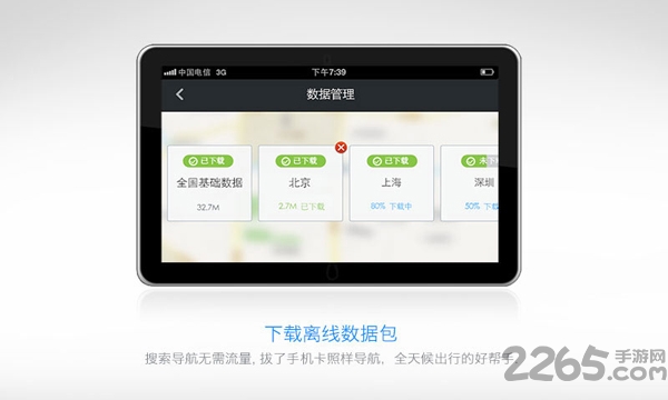 最新百度导航hd车机版下载