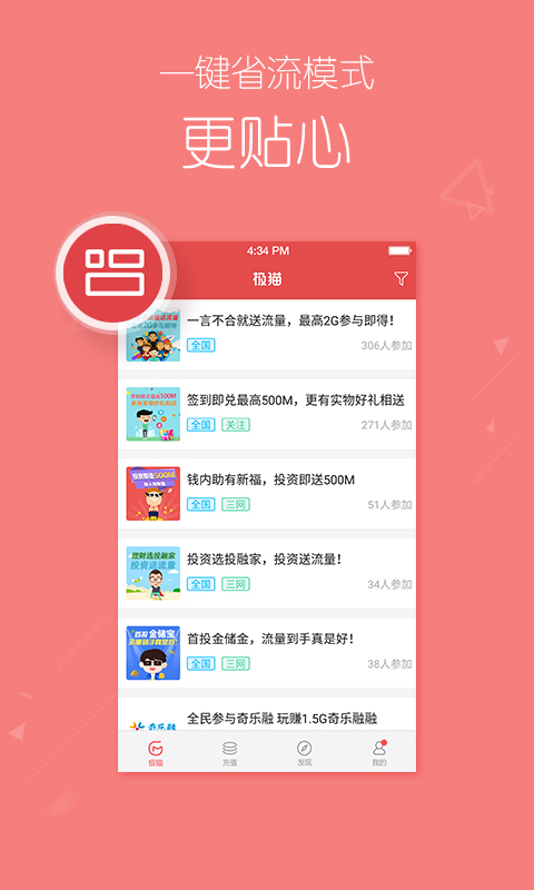 极猫流量