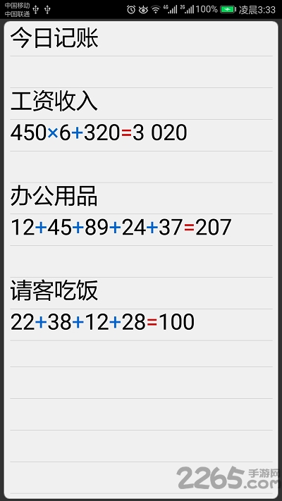 计算管家app下载安装