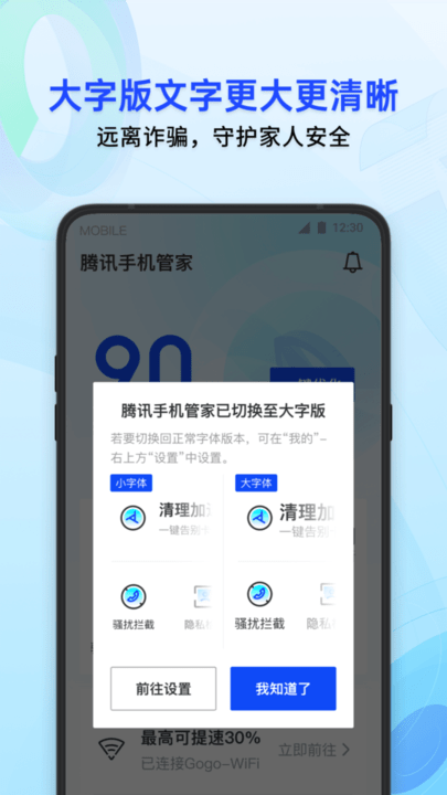腾讯手机管家极速版官方版