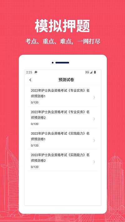 执业护士易题库app