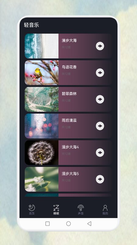 风软件 风wind冥想app