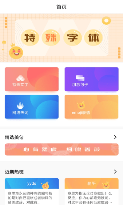英文字体翻译秀app