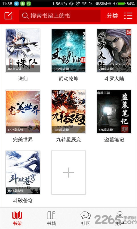 快听小说3.2.4旧版本下载