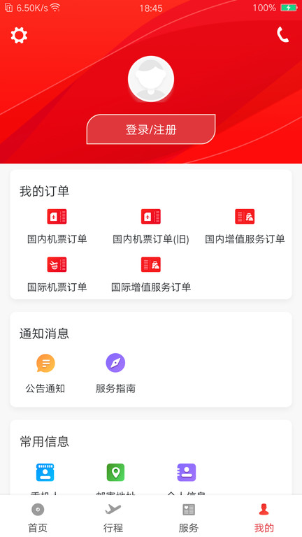 首航假期app最新版(更名首都航空)
