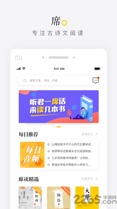 席读软件app下载