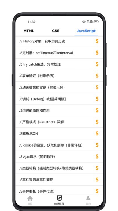 前端学习宝典app最新版
