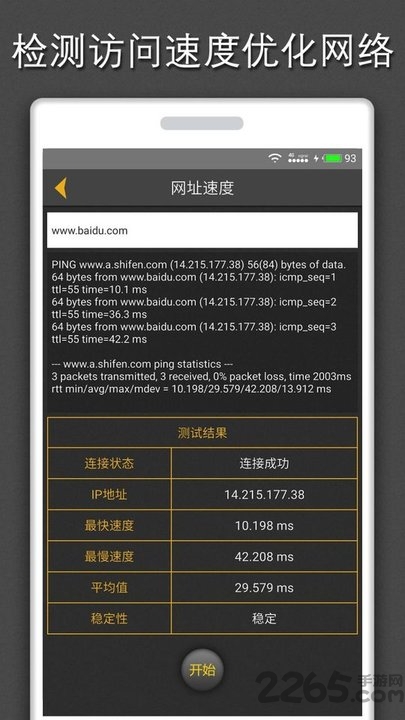 手机测网速度软件