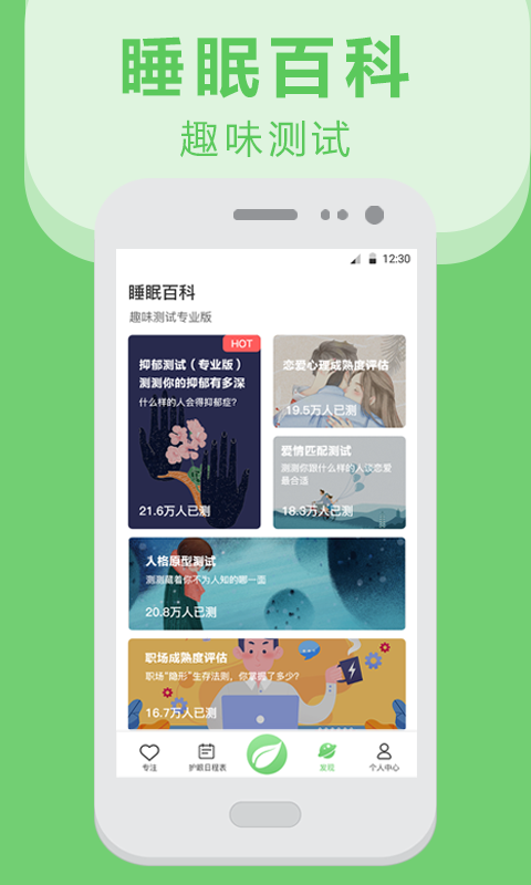 猫头鹰护眼app下载