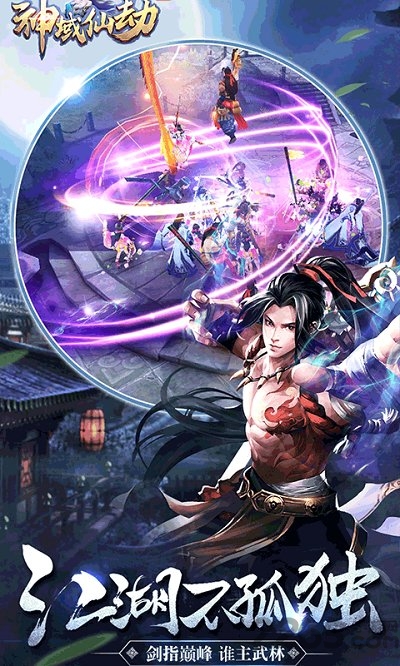 神域仙劫h5游戏