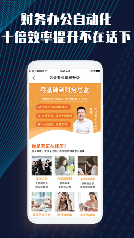 财务会计云课堂软件下载