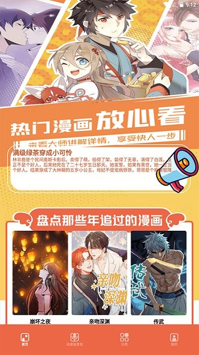 比熊漫画无广告2025最新版本