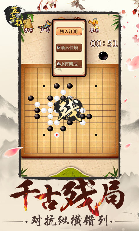 经典五子棋单机版