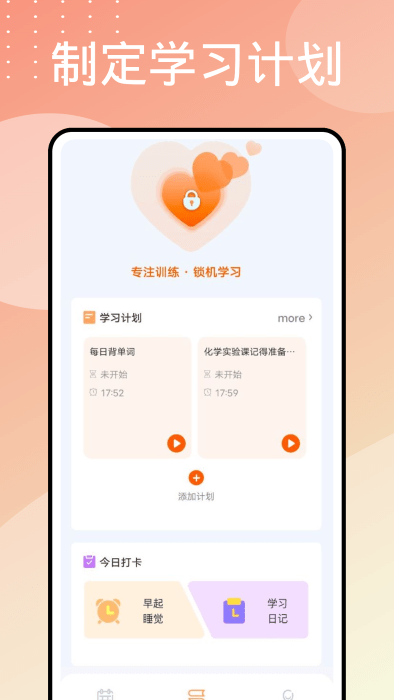 wakeup课程表制作最新版