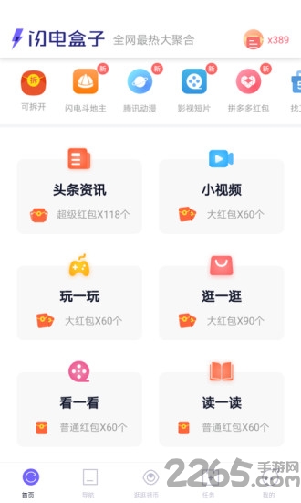 闪电盒子app