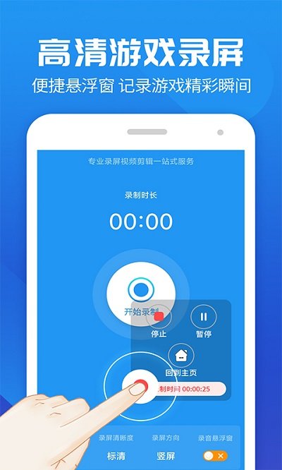 王者录屏大师app下载