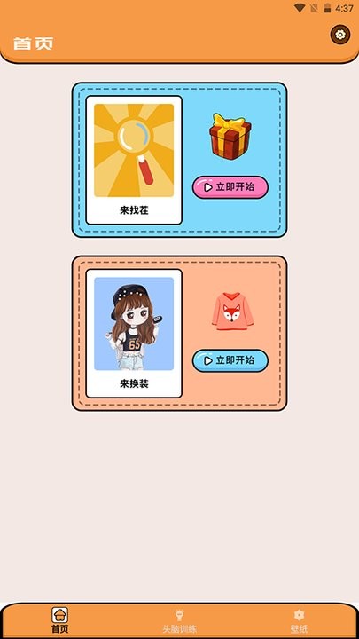 超能王国找茬游戏