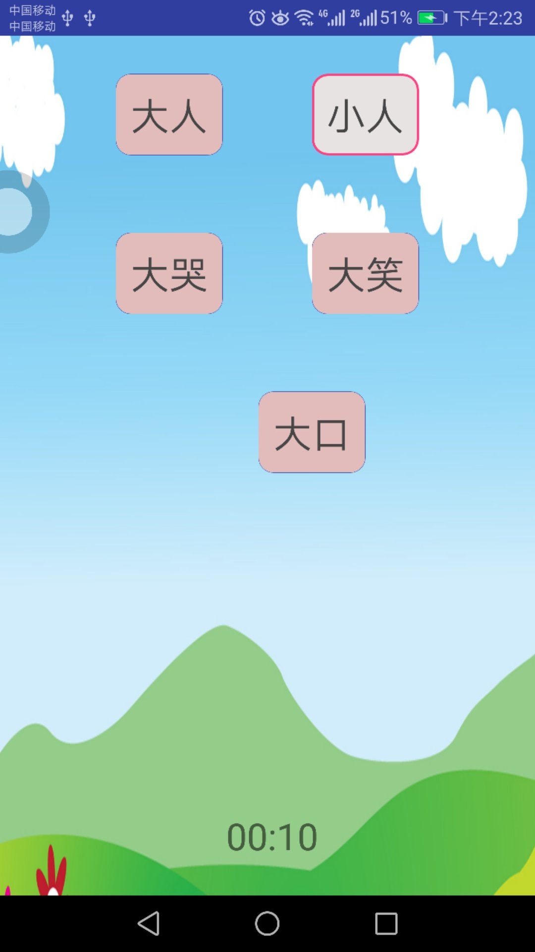 谷鸟老师手机版