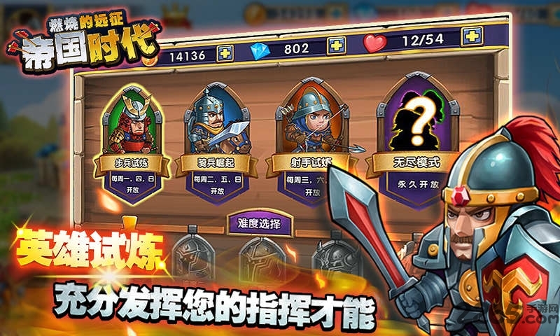 帝国时代燃烧的远征最新修改版