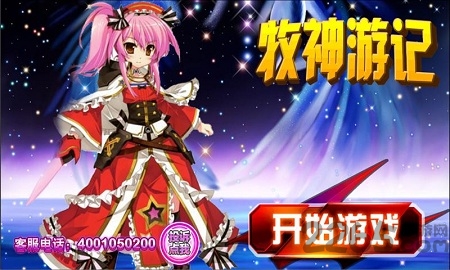 牧神游记内购破解版