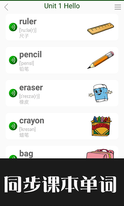 小学英语拍照点读通app