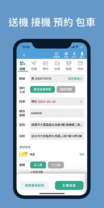 173叫计程车app