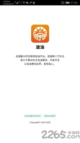 途油加油站