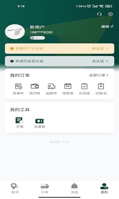 则一货主app