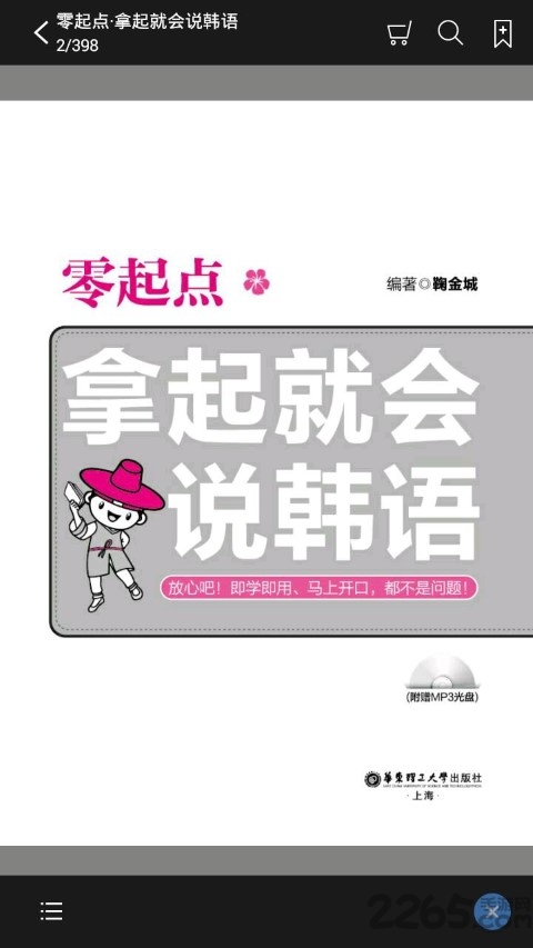 拿起就会说韩语app